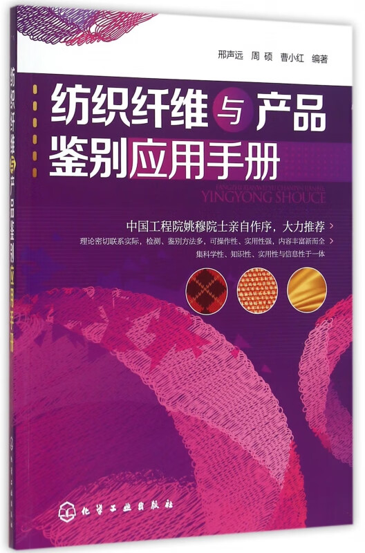 纺织纤维与产品鉴别应用手册