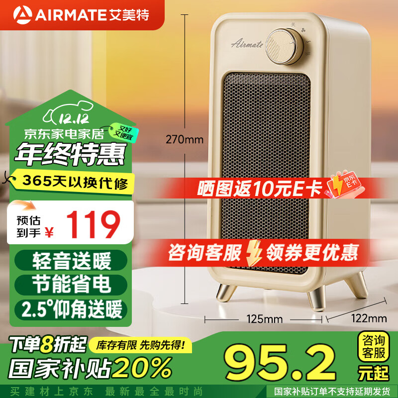 艾美特（AIRMATE）取暖器家用小型桌面暖风机制热轻音节能便携电暖器办公室卧室宿舍热风机暖脚神器仰角送风HP18-K63