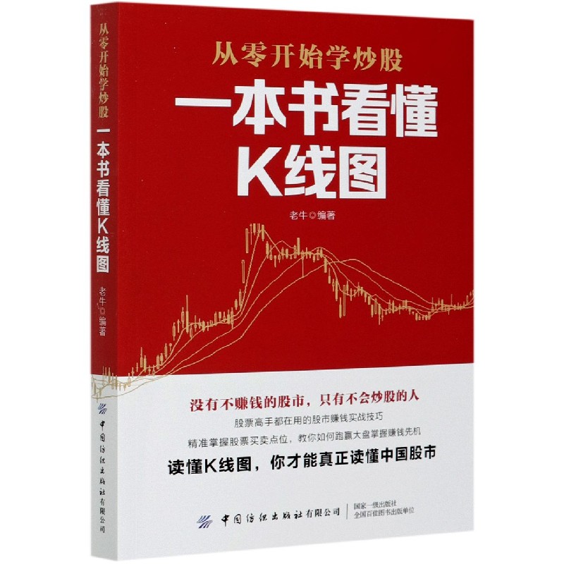 一本书看懂K线图