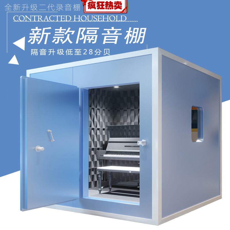 定制隔音棚移动录音棚小型乐器练习房主播直播独立隔音间架子鼓房 1.