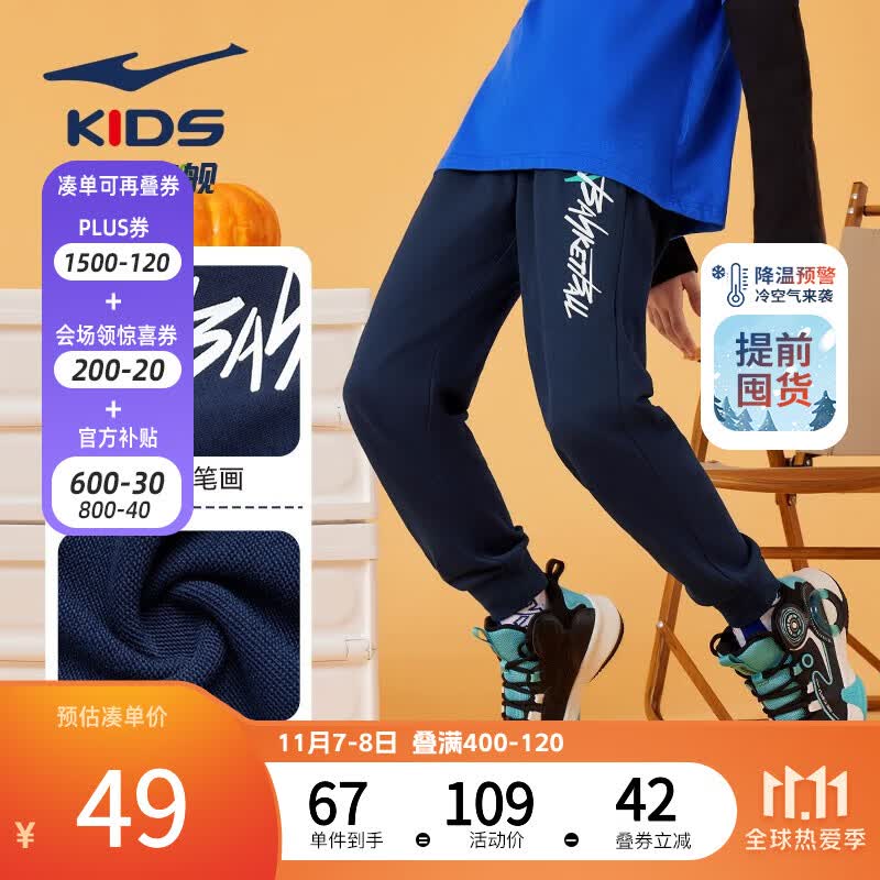 鸿星尔克童装男童裤子亲肤棉质舒适长裤中大童儿童运动裤男女同款针织裤 蓝黑色-1046 140属于什么档次?