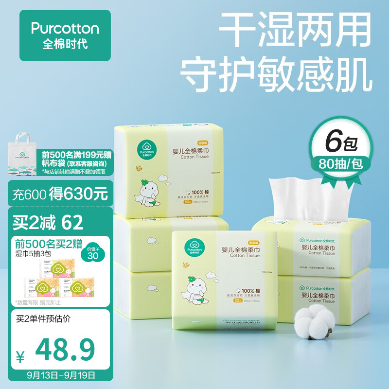 全棉时代婴儿棉柔巾一次性洗脸巾干湿两用纯棉擦脸巾20×12cm 80抽*6包属于什么档次？