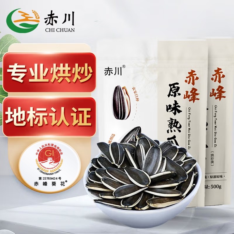 赤川 熟瓜子 炒货瓜子现炒现发葵花籽赤峰363原味瓜子大颗粒散装瓜子 熟瓜子500g*2袋