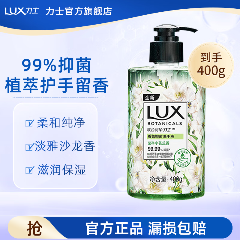 力士洗手液 植萃精油沙龙香氛 滋润洁净呵护双手【会员专享】 小苍兰香400g