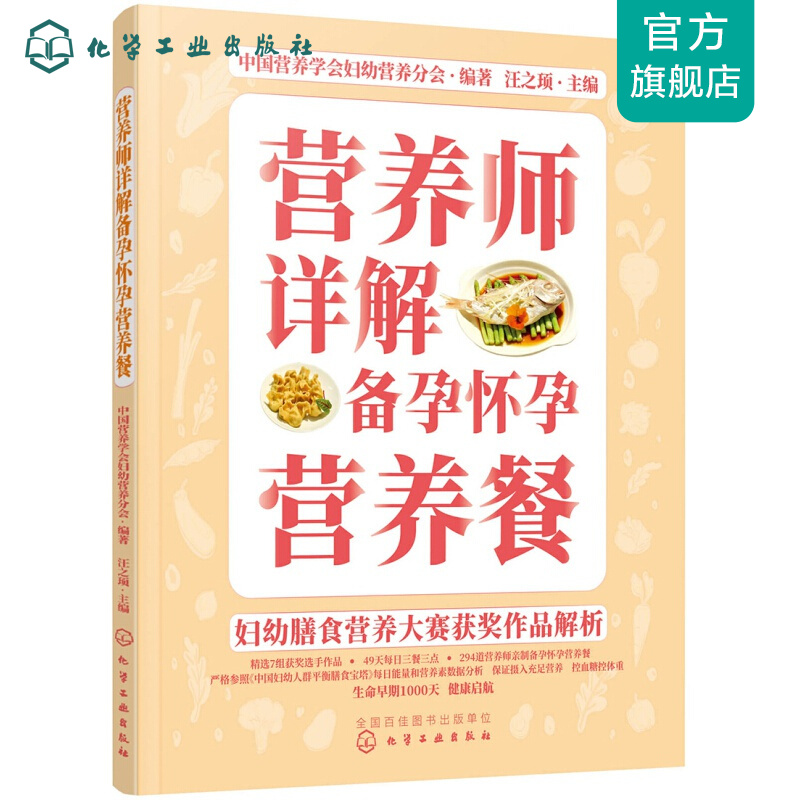 妇幼膳食营养大赛获奖作品解析--营养师详解备孕怀孕营养餐