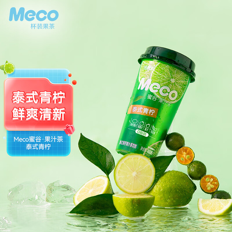 香飘飘 新升级Meco果汁茶 泰式青柠口味400ml 8杯 0脂肪饮料礼盒装