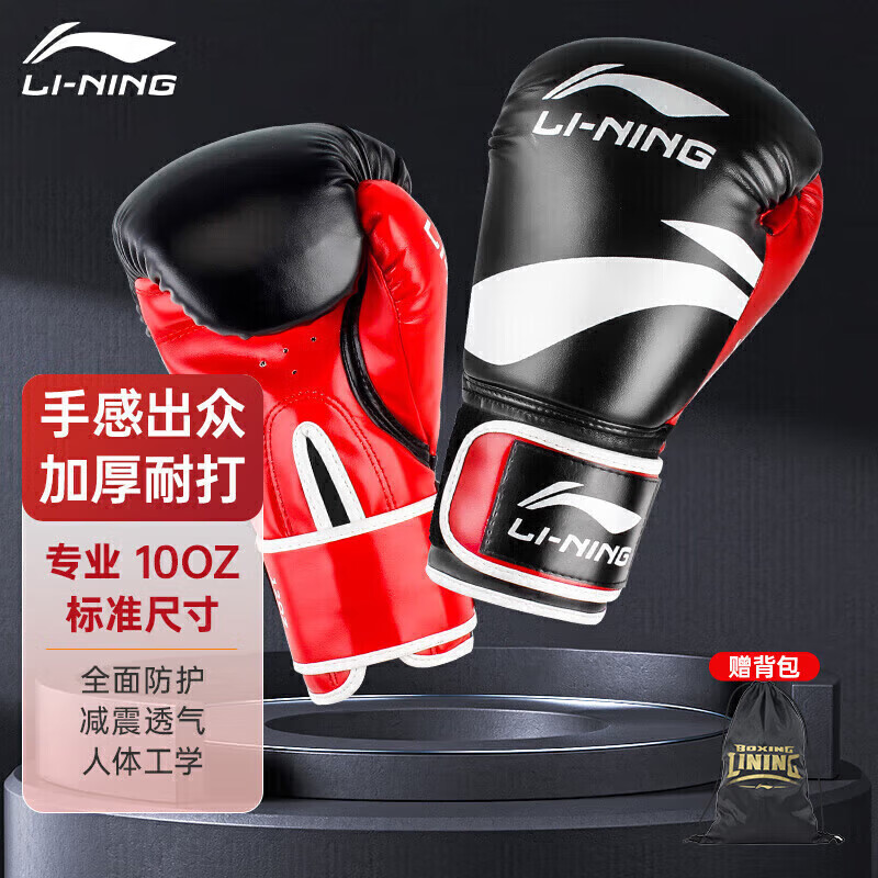 李宁（LI-NING）拳击手套成人散打自由搏击手套打沙包拳套男女格斗比赛训练