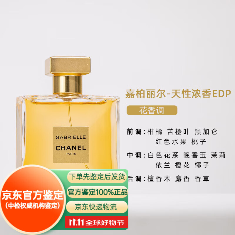 香奈儿(chanel)gabrielle香奈儿香水嘉柏丽尔持久型浓香edp 送女友