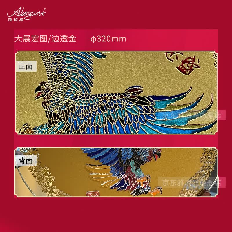 雅琅晶 开业礼物桌面摆件乔迁庆典鹰礼品定制客厅装饰办公室大鹏展翅 大展宏途(32cm直径镂金手绘盘)
