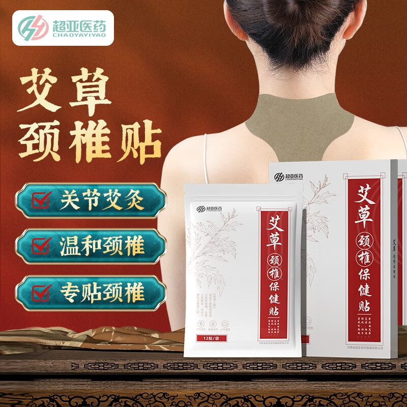 超亚膝盖贴艾草贴艾叶艾灸贴膝关节颈椎富贵包贴疼三伏贴中老年颈膝腰 【升级款】颈椎贴【12贴/盒】