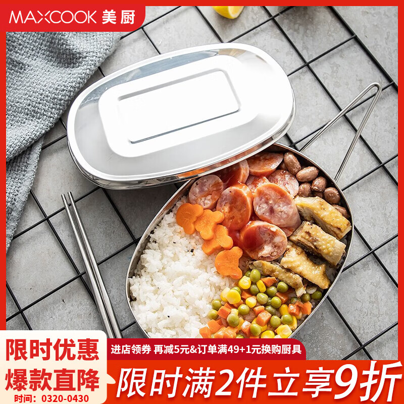 美厨（MAXCOOK）饭盒餐盒便当盒 加厚不锈钢学生饭盒大号 带提手方便携带 大号MCFT-02