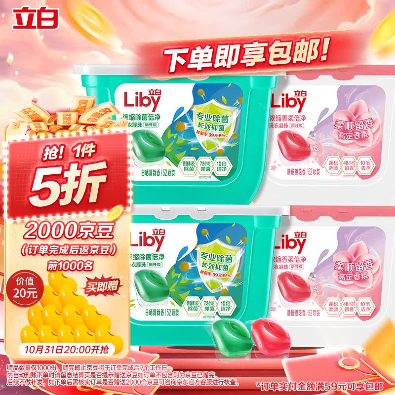 立白洗衣凝珠 除菌抑菌 洁净柔护留香 浓缩洗衣液 洗衣球 208颗高性价比高么？