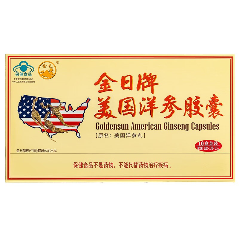 金日牌美国洋参胶囊0.5g/粒*12粒/盒*10盒抗疲劳保健品西洋参胶囊