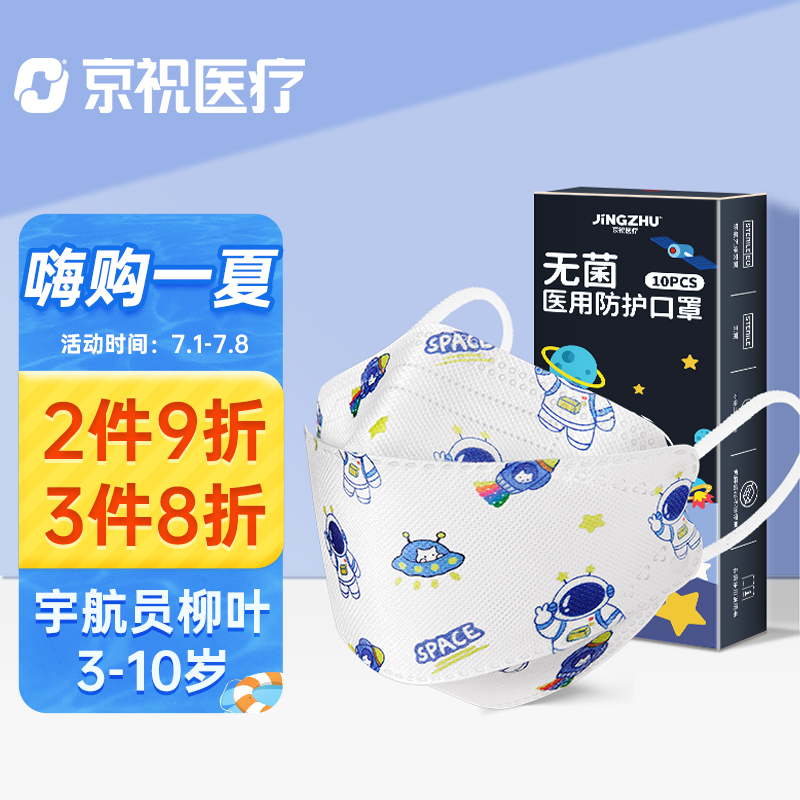 京祝儿童口罩价格走势及推荐