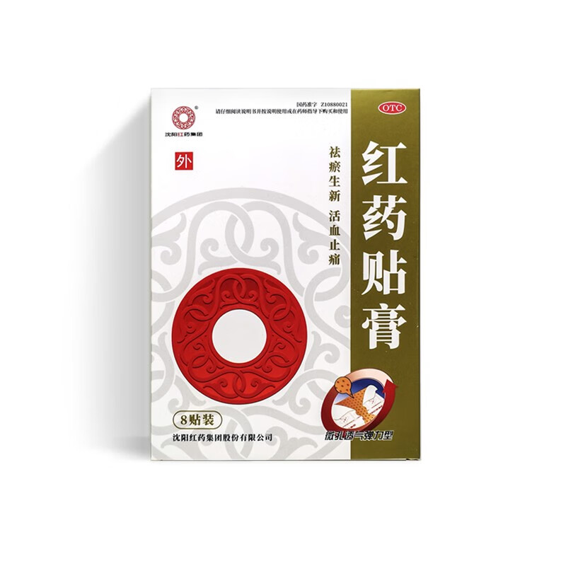 沈阳红药 红药贴膏 4贴*2袋 otc 活血止痛跌打损伤筋骨瘀痛 1盒装