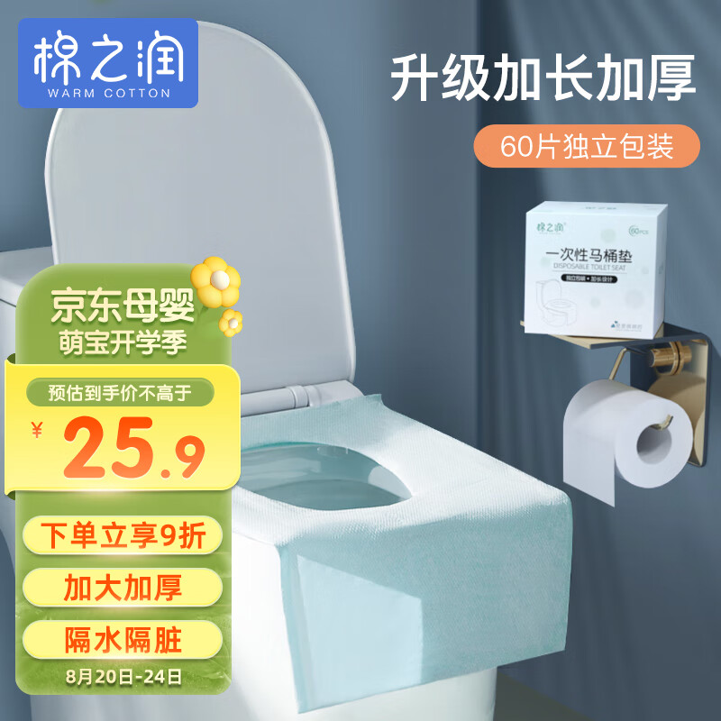 棉之润 一次性马桶垫60片加长升级产妇防水隔脏酒店医院坐便垫 40*60cm怎么样,好用不?