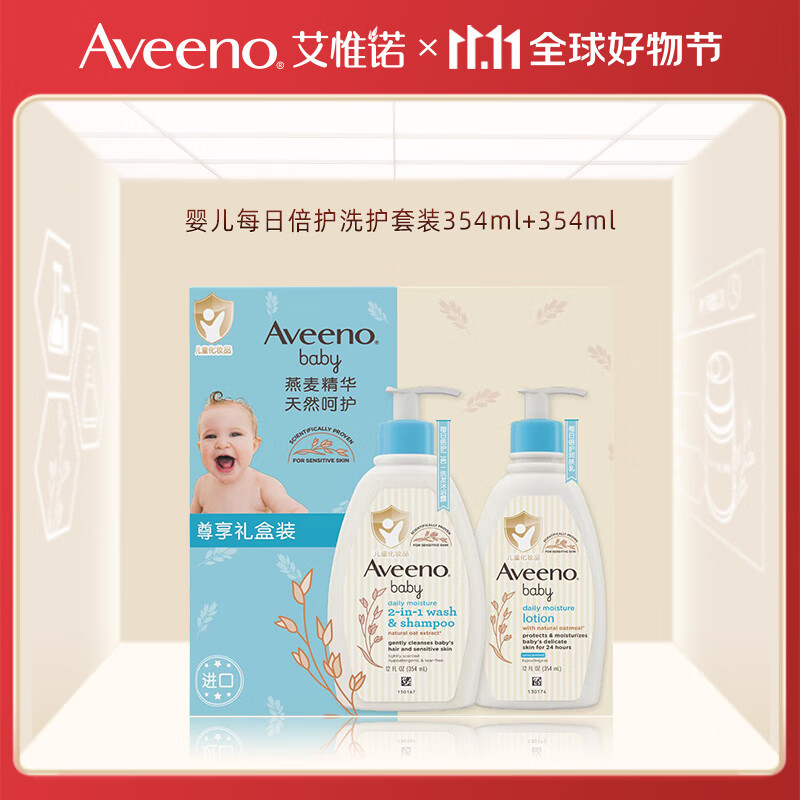 艾惟诺（Aveeno）新生儿礼盒 婴幼儿童润肤乳洗发沐浴合一两件套宝宝洗护套装怎么样,好用不?