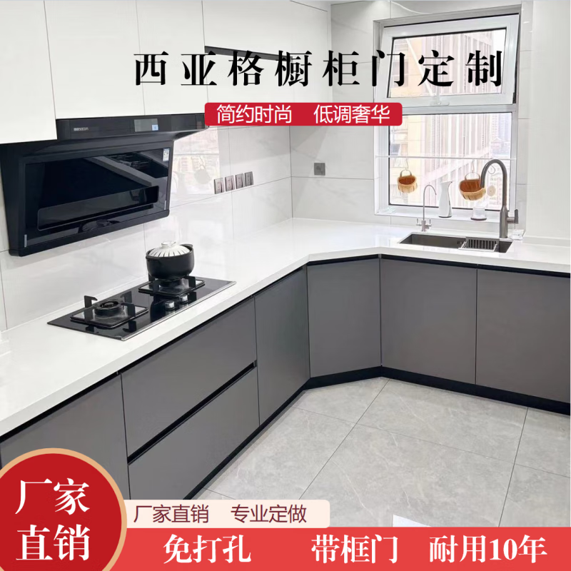 维诺亚厨房橱柜门定做钢化玻璃柜门整体灶台橱柜门板自装晶钢门订做