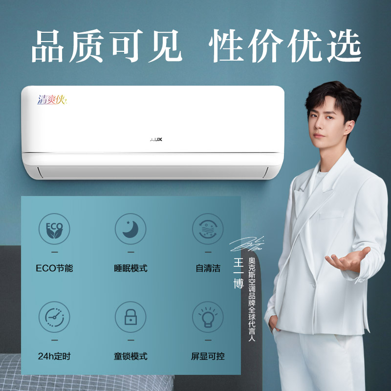 奥克斯（AUX）1.5匹 清爽侠 新一级能效 快速冷暖 自清洁 (KFR-35GW/BpR3BFW1(B1))壁挂式空调挂机 以旧换新