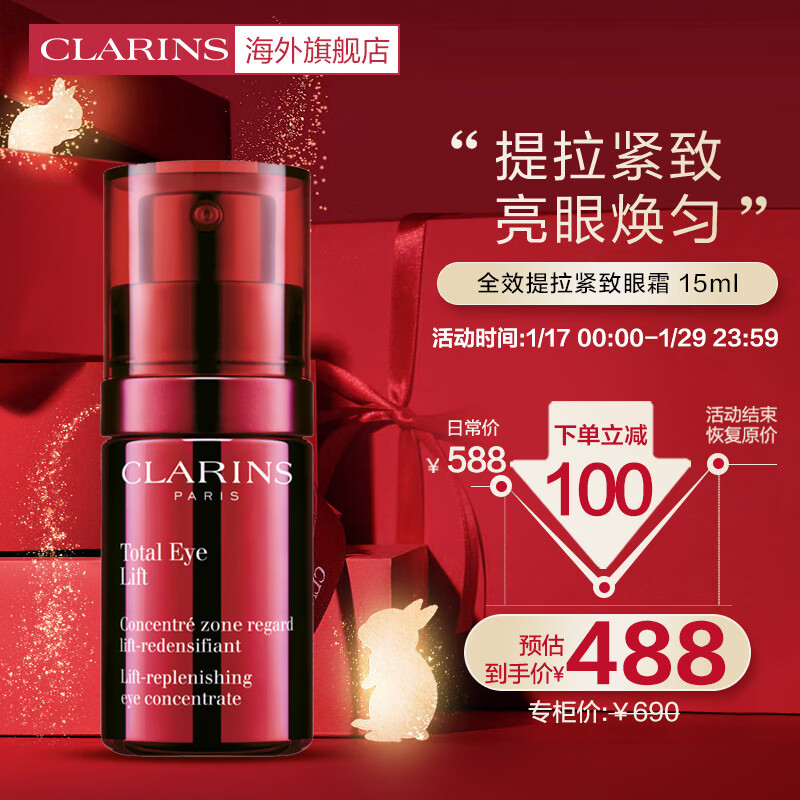 娇韵诗CLARINS多维密集提拉超速眼霜淡纹紧致淡化黑眼圈15ml法国进口