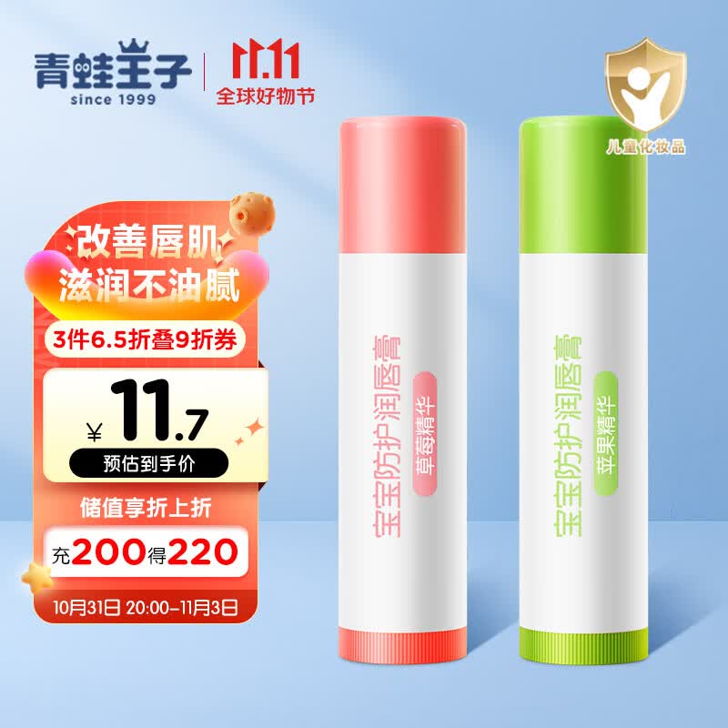 青蛙王子 润唇膏 儿童唇膏宝宝唇膏润唇膏 防干裂防脱皮补水润唇保湿4g*2怎么看?