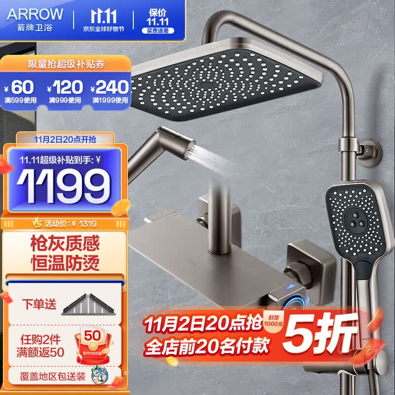 箭牌（ARROW）恒温花洒全套装冷热家用卫生间挂墙式沐浴淋浴喷头  【热款】枪灰恒温花洒34126HGG高性价比高么？