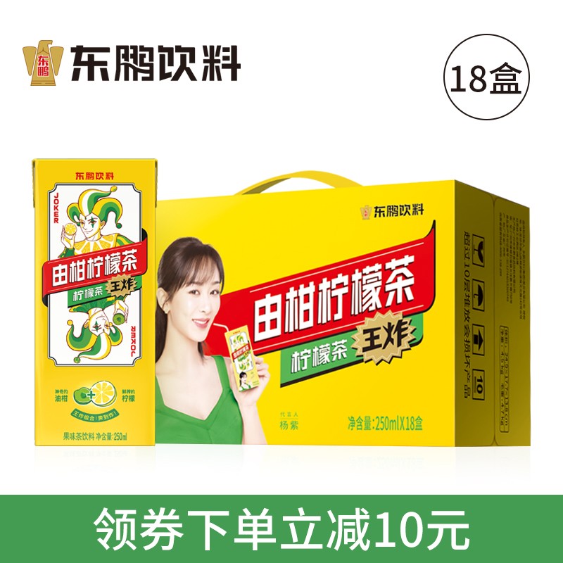 东鹏特饮杨紫同款由柑柠檬茶250ml*18盒（EASTROC）