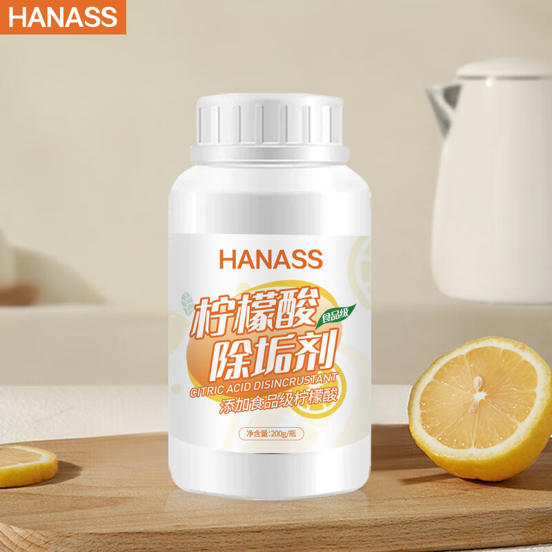 HANASS 柠檬酸除垢剂200g/瓶 电水壶除水垢茶垢清洁剂使用感如何?
