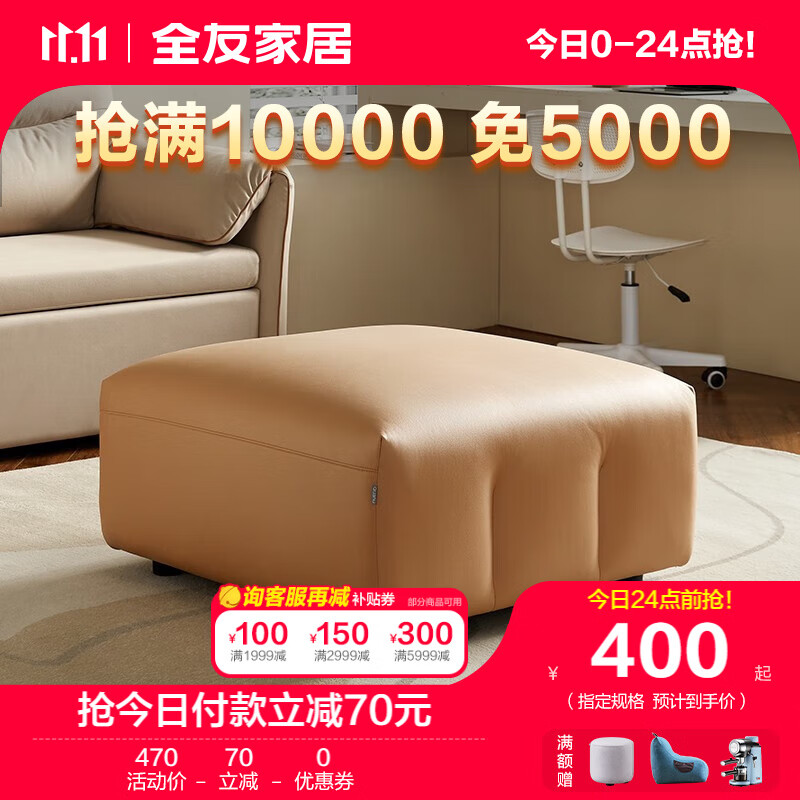 全友家居凳子家用实木框架现代简约沙发凳坐墩客厅门口换鞋凳102861 暖姜丨黄科技布|A布艺脚凳属于什么档次？