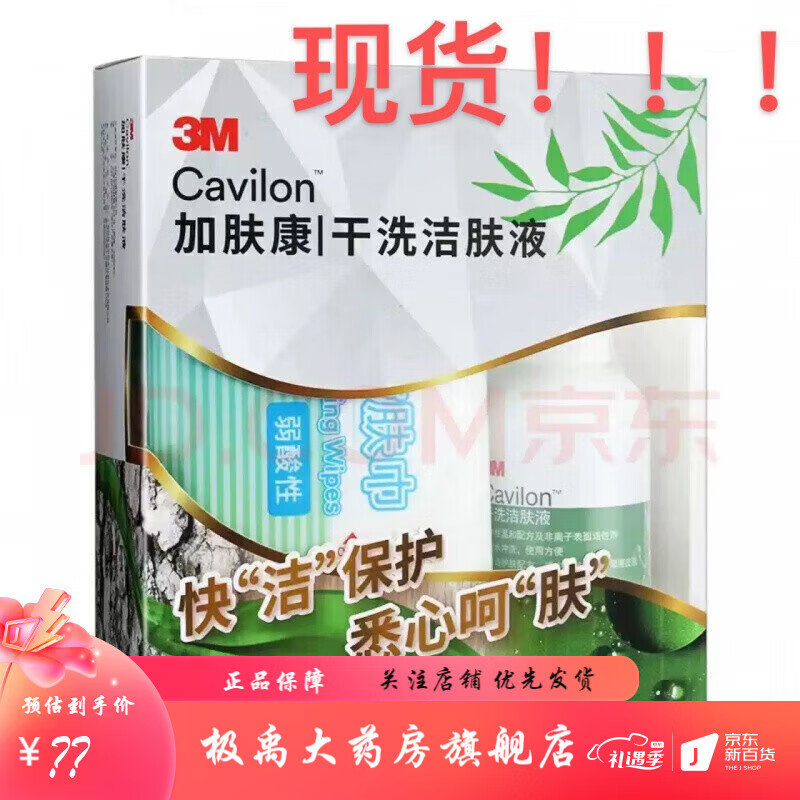 加肤康干洗洁肤液3380 卧床病人擦身新生儿红臀 套装