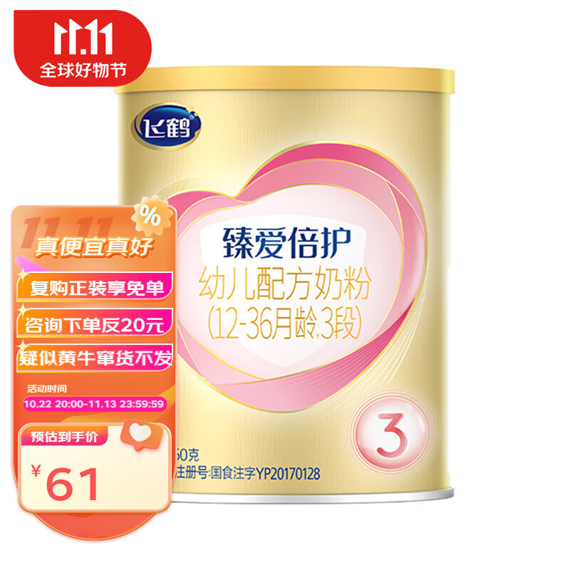 飞鹤婴幼儿配方奶粉小厅试喝 臻爱倍护3段150克怎么样,好用不?