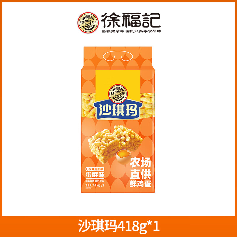 徐福记沙琪玛蛋酥味软糯糕点营养早餐零食八庄萨其马萨琪玛茶点心 蛋酥味沙琪玛418g【内16包】