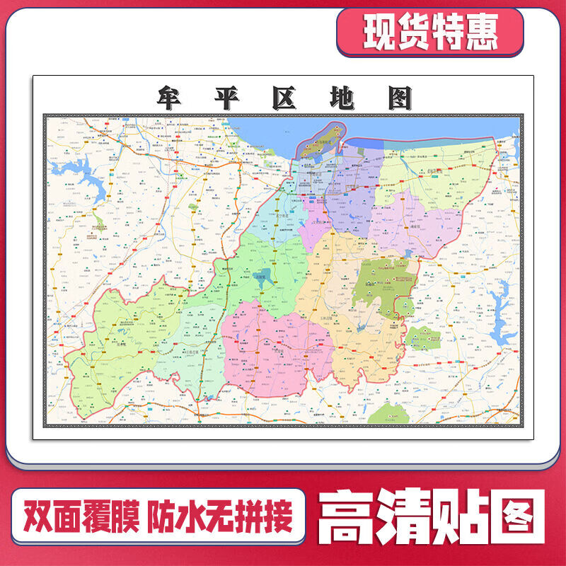 牟平区地图1.1m交通行政区域颜色划分高清贴图山东省烟台市新款