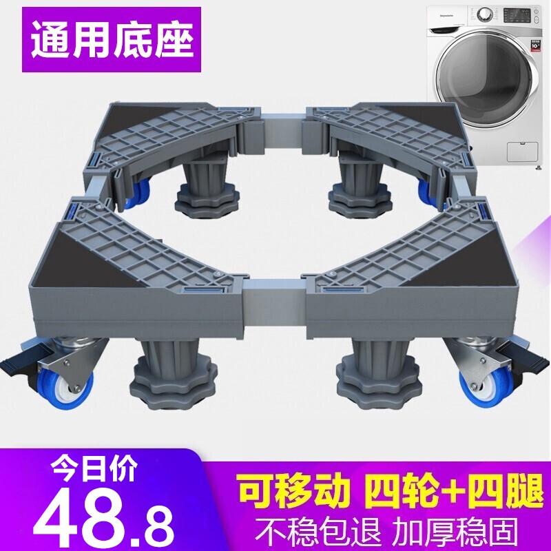 代斯克洗衣机底座移动架托架4个刹车带轮子支架滚筒冰箱垫高底座加高 升级可移动腿-单管4轮+4吸盘腿怎么样,好用不?