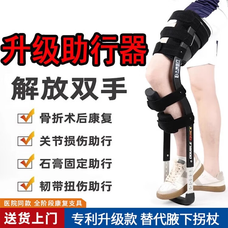 医用拐杖 骨折年轻人辅助步行训练器高低可调 省力防滑单拐脚踝小腿康复辅助行走器 骨折助行器免撑拐杖 黑色