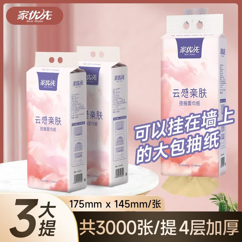 家优先挂式抽纸大包纸巾家庭实惠装卫生间厕所挂壁式家用卫生纸悬挂抽纸 3提【体验装】使用感如何?