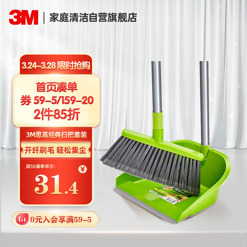 3M思高 扫把簸箕套装 家用软毛开纤 扫帚畚箕组合两件套属于什么档次?