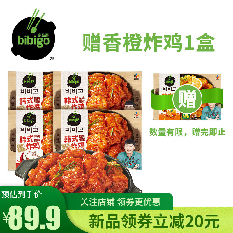 必品阁bibigo韩式微波炸鸡4盒甜辣香橙油炸懒人小吃半成品希杰 经典甜辣*4