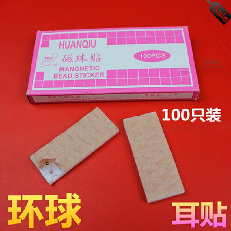医用理疗耳贴家用磁珠贴耳穴贴耳珠贴耳探针耳部模型穴位压力刺激贴