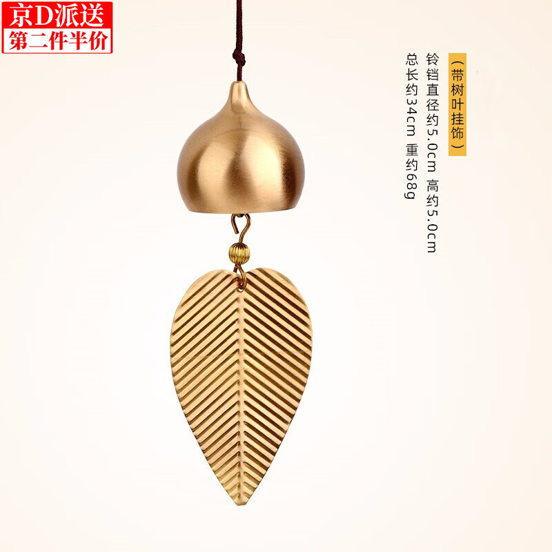 浴米 铜风铃挂饰日式铜风铃阳台卧室铃铛汽车挂件家居挂件卧室饰品