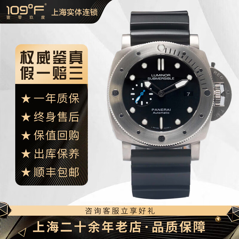 【二手95新】沛纳海男表 luminor系列47表径钛合金自动机械运动腕表