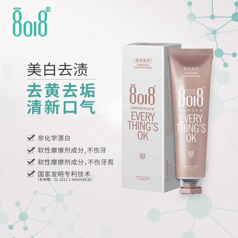 8018亮白固齿牙膏成人牙龈专护美白去渍黑黄牙垢防敏感安全美白不伤牙
