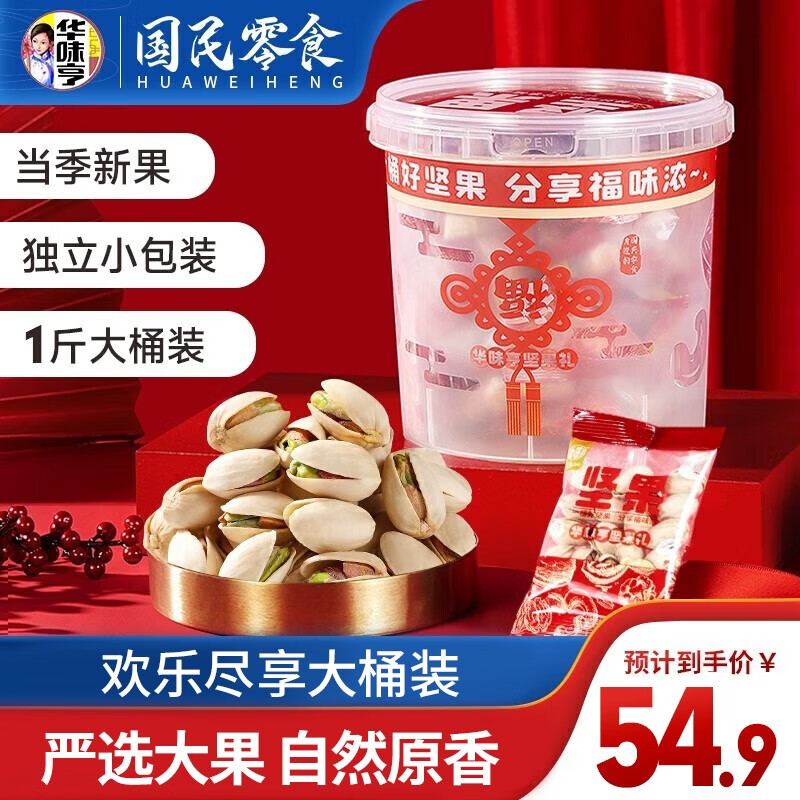 华味亨 500g开心果桶装独立小包装 送礼坚果大颗粒坚果年货休闲零食 桶装开心果属于什么档次？