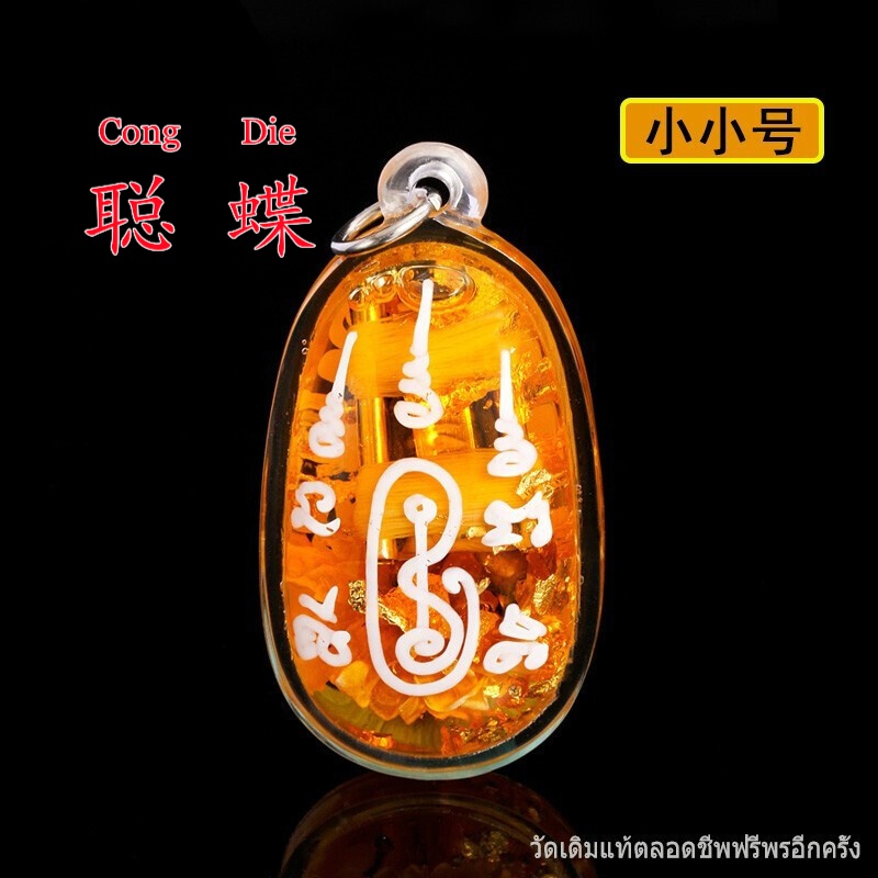 聪蝶  泰精泰国佛牌 阿赞力矿蛇爪佛牌 召才正偏横才人缘魅力异性缘