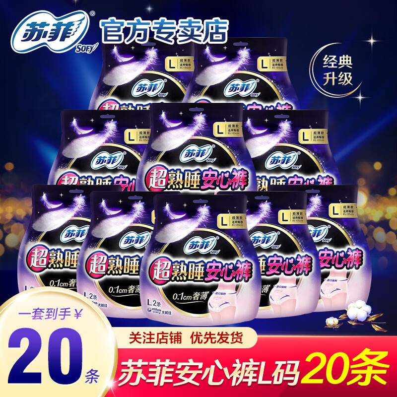 苏菲安心裤超熟睡夜用裤型卫生巾安睡裤量大安全裤拉拉裤大码组合 l