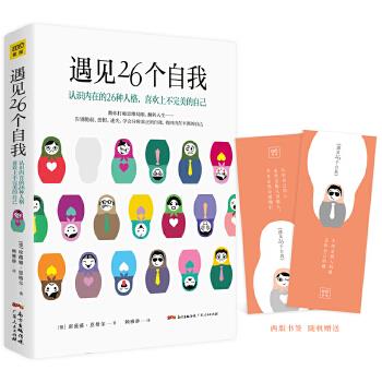遇见26个自我 席薇雅恩格尔
