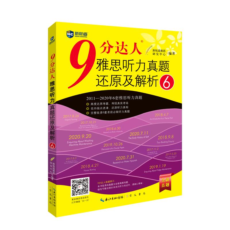 9分达人雅思听力真题还原及解析(6)