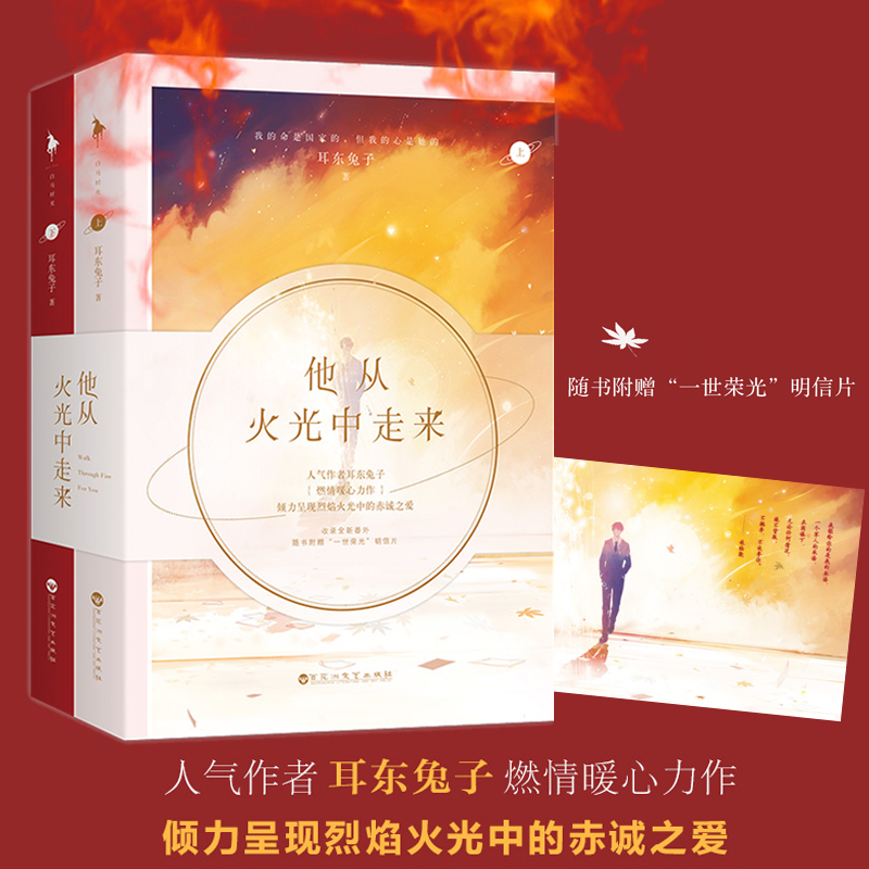 他从火光中走来(上下)