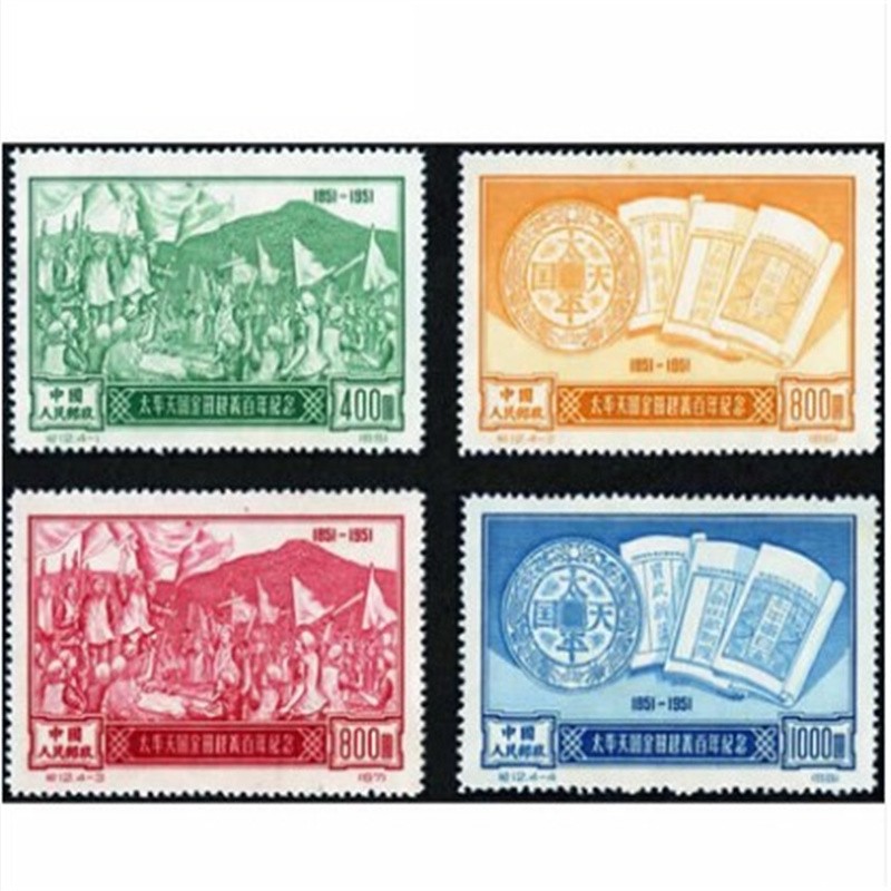 1952年纪12太平天国金田百年纪念邮票