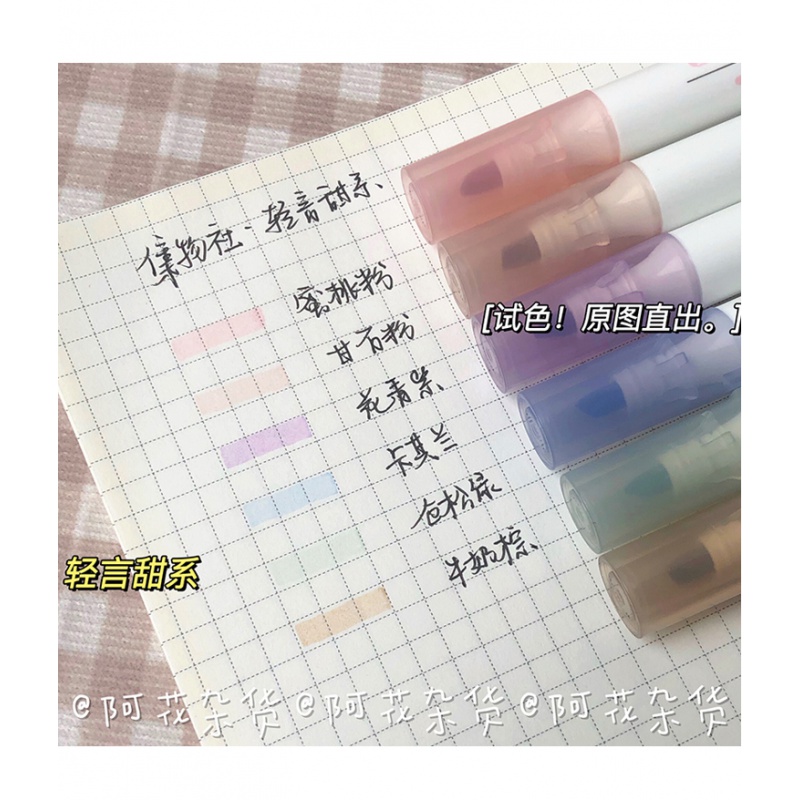 「阿花杂货」集物社荧光笔学生标记笔彩色做笔记手帐记号笔 轻言甜系